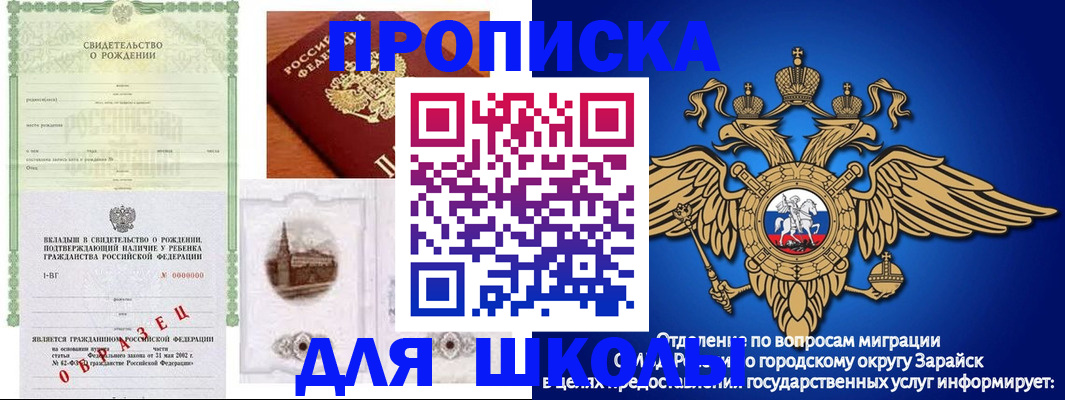 временная регистрация для школы в Архангельске